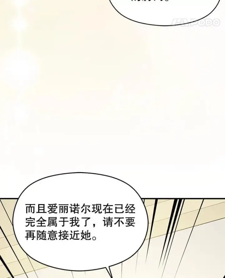 漫画《并不是想引诱男主》120.走向幸福第98张图