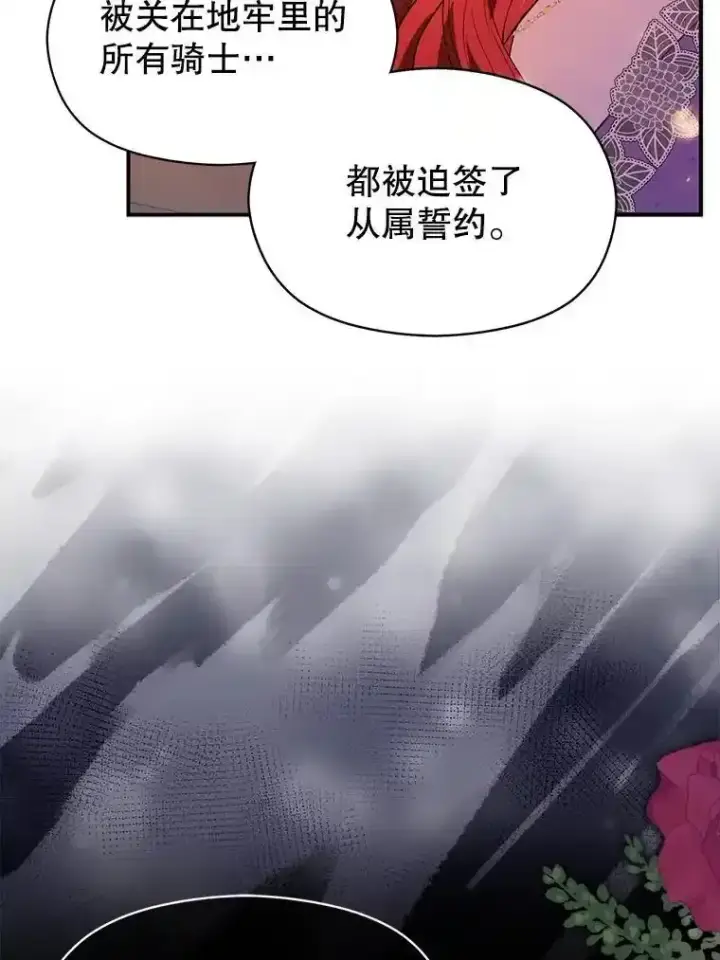 漫画《并不是想引诱男主》82.红线的秘密第110张图