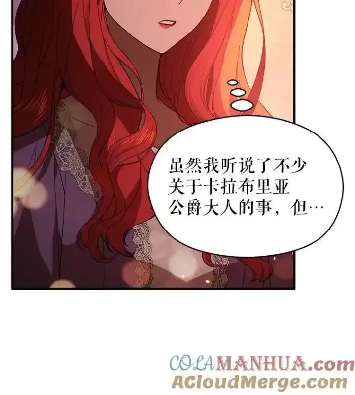 漫画《并不是想引诱男主》82.红线的秘密第13张图