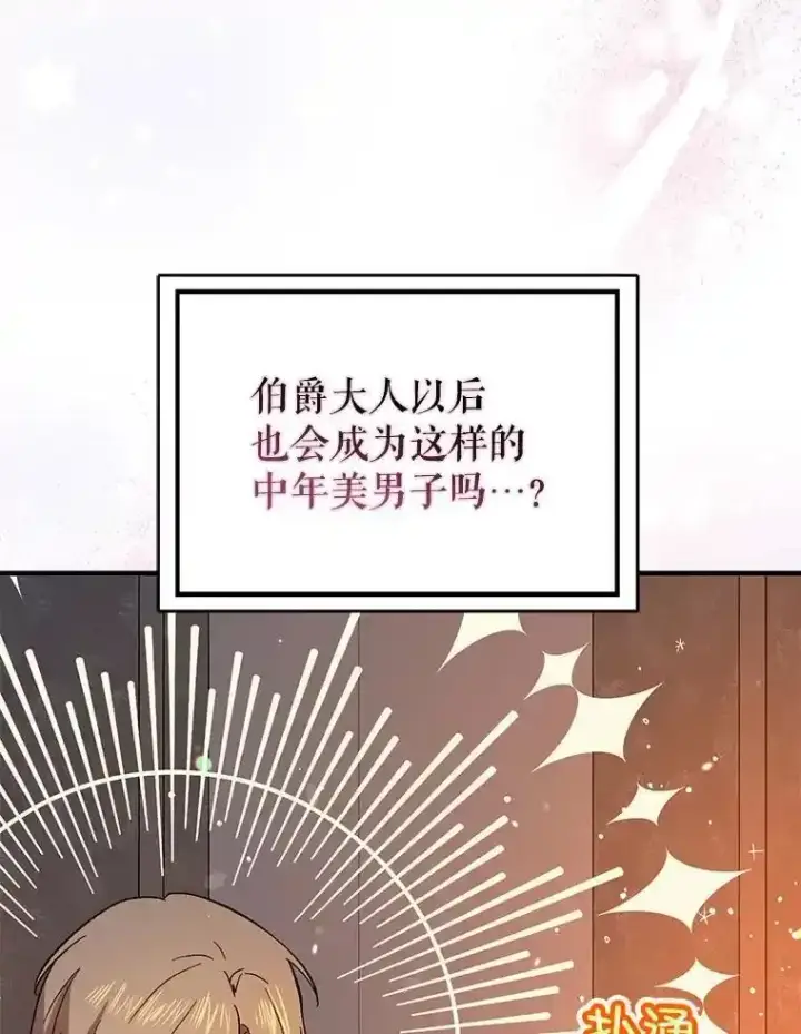 漫画《并不是想引诱男主》82.红线的秘密第20张图