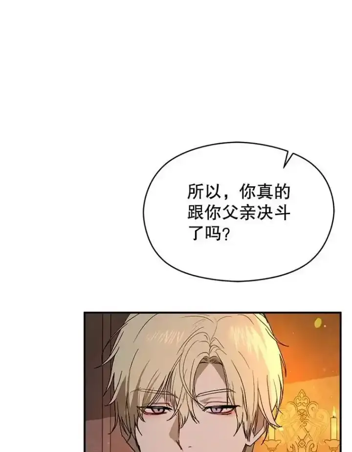 漫画《并不是想引诱男主》82.红线的秘密第24张图