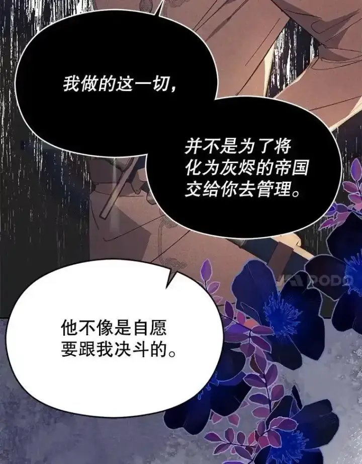 漫画《并不是想引诱男主》82.红线的秘密第32张图
