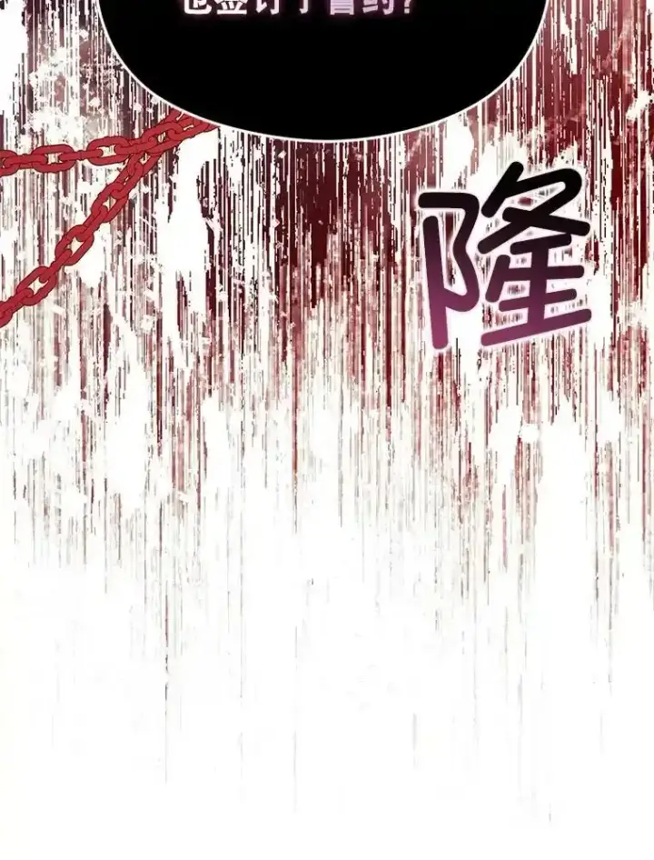 漫画《并不是想引诱男主》82.红线的秘密第36张图