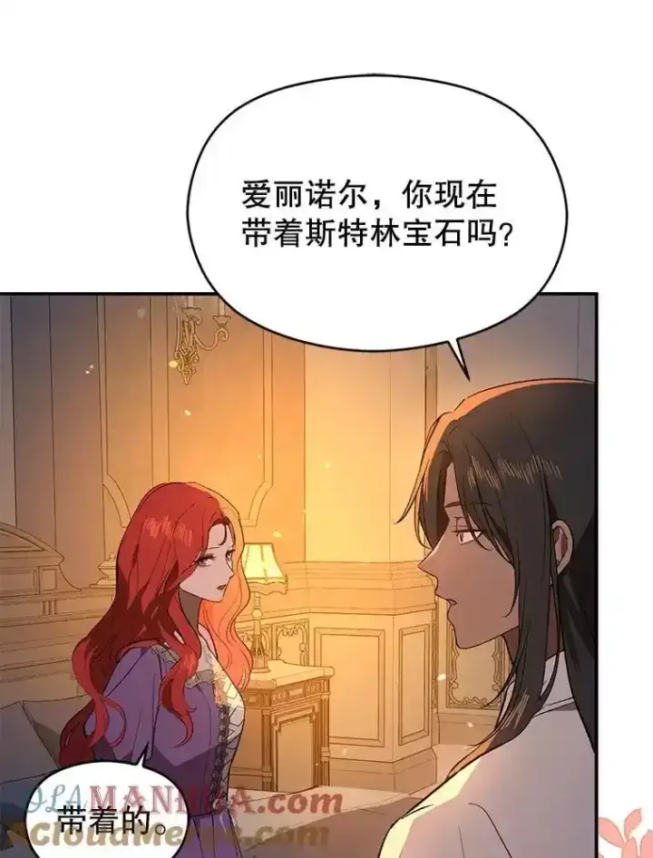 漫画《并不是想引诱男主》82.红线的秘密第37张图
