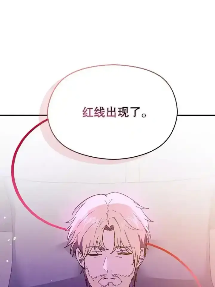 漫画《并不是想引诱男主》82.红线的秘密第44张图