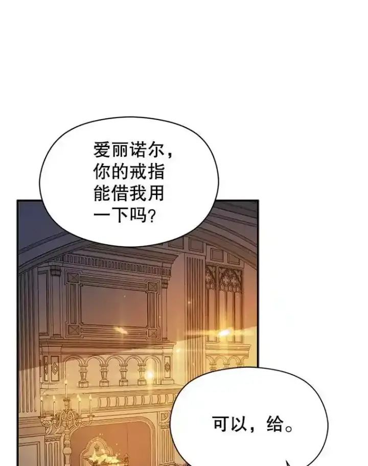 漫画《并不是想引诱男主》82.红线的秘密第54张图