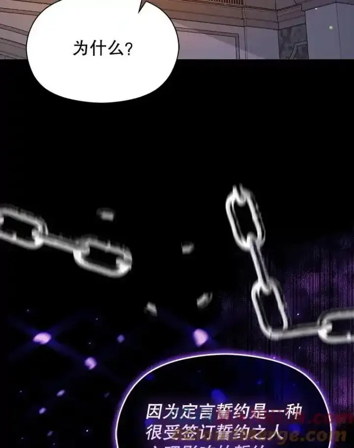 漫画《并不是想引诱男主》82.红线的秘密第61张图