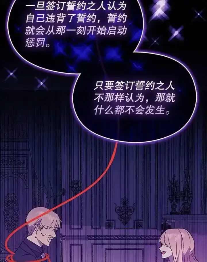 漫画《并不是想引诱男主》82.红线的秘密第63张图