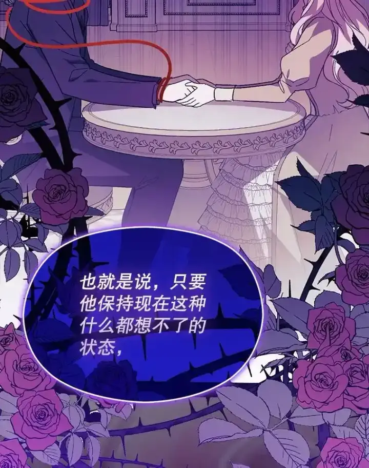漫画《并不是想引诱男主》82.红线的秘密第64张图
