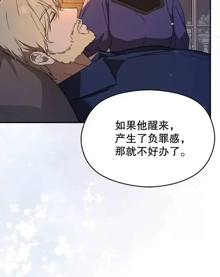 漫画《并不是想引诱男主》82.红线的秘密第67张图