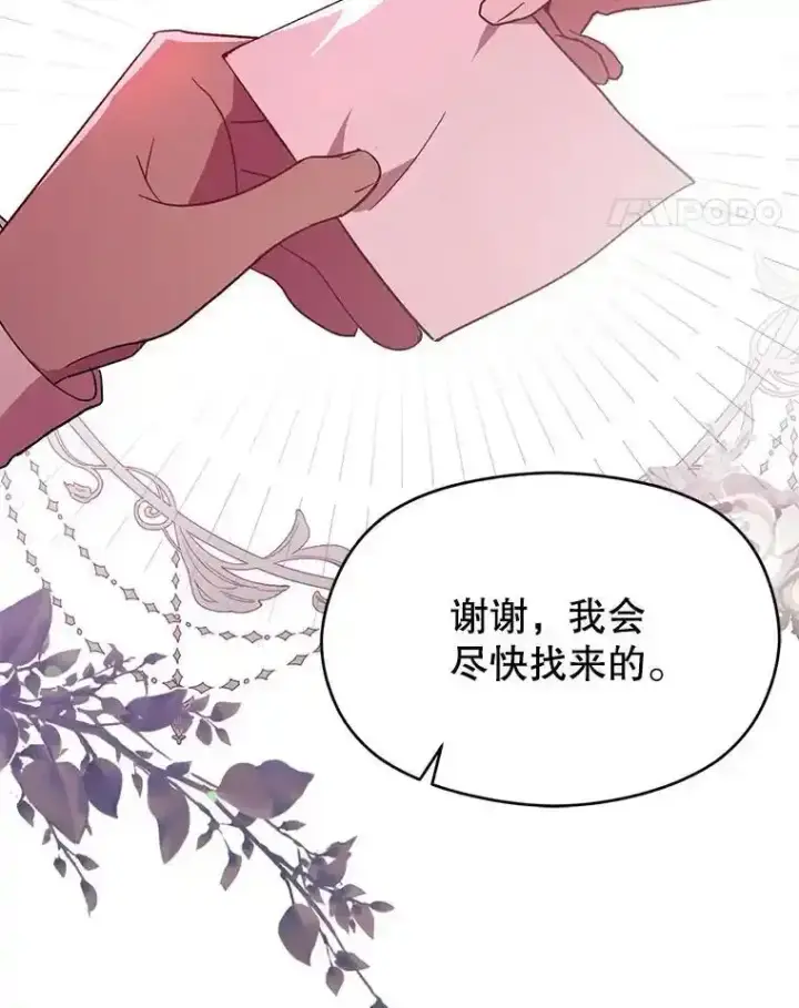 漫画《并不是想引诱男主》82.红线的秘密第72张图