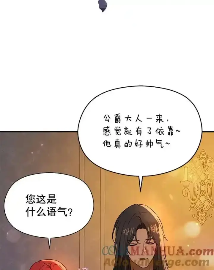 漫画《并不是想引诱男主》82.红线的秘密第73张图