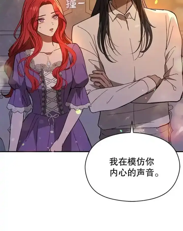 漫画《并不是想引诱男主》82.红线的秘密第74张图