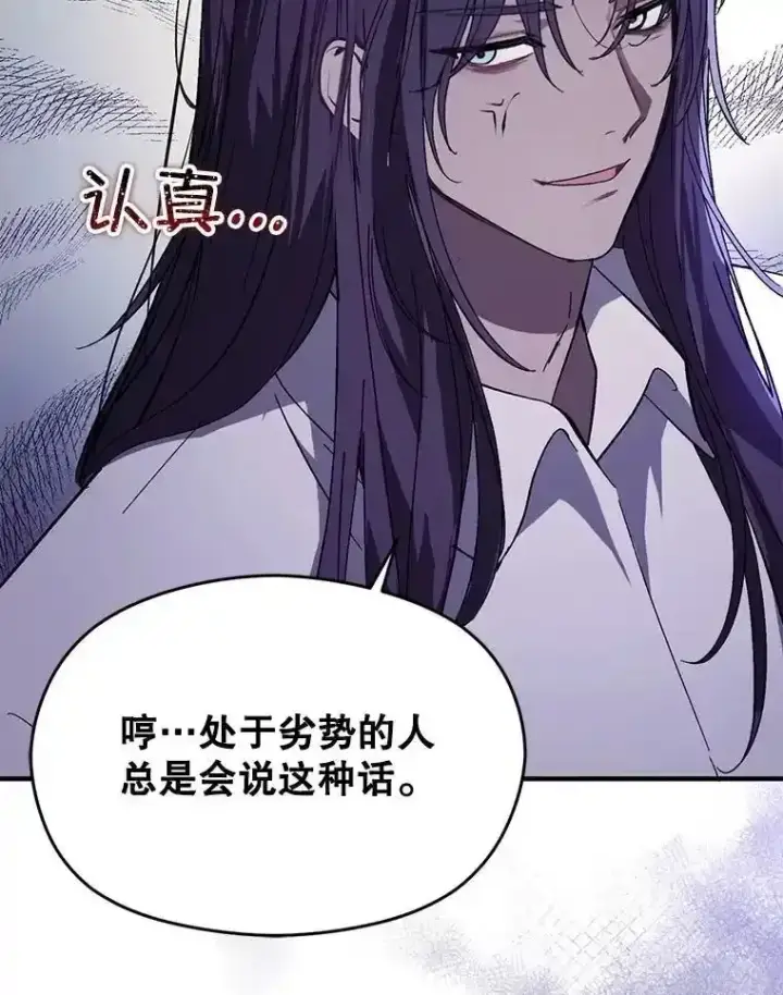 漫画《并不是想引诱男主》82.红线的秘密第79张图