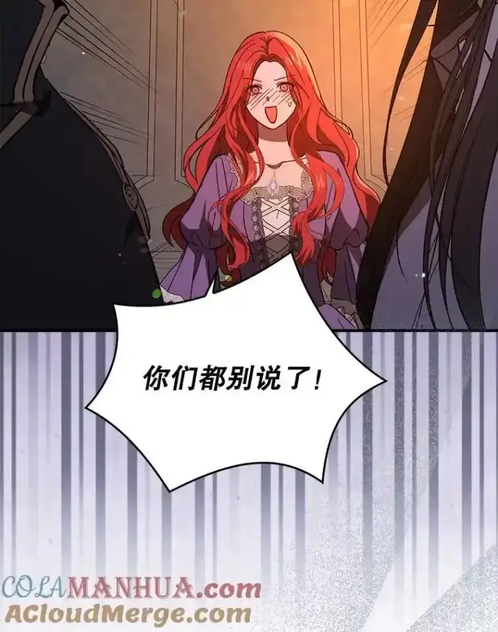 漫画《并不是想引诱男主》82.红线的秘密第81张图
