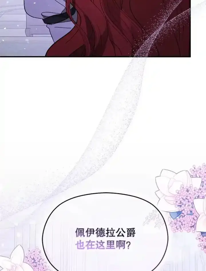 漫画《并不是想引诱男主》82.红线的秘密第94张图