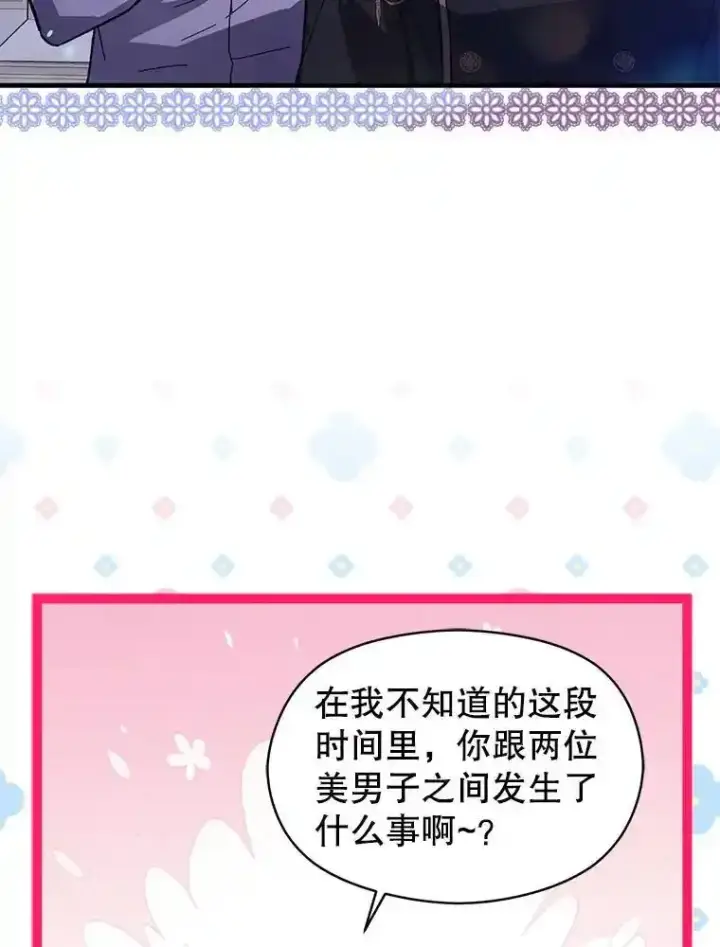 漫画《并不是想引诱男主》82.红线的秘密第96张图