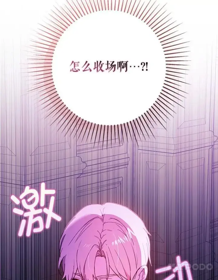 漫画《并不是想引诱男主》78.决斗时刻第10张图