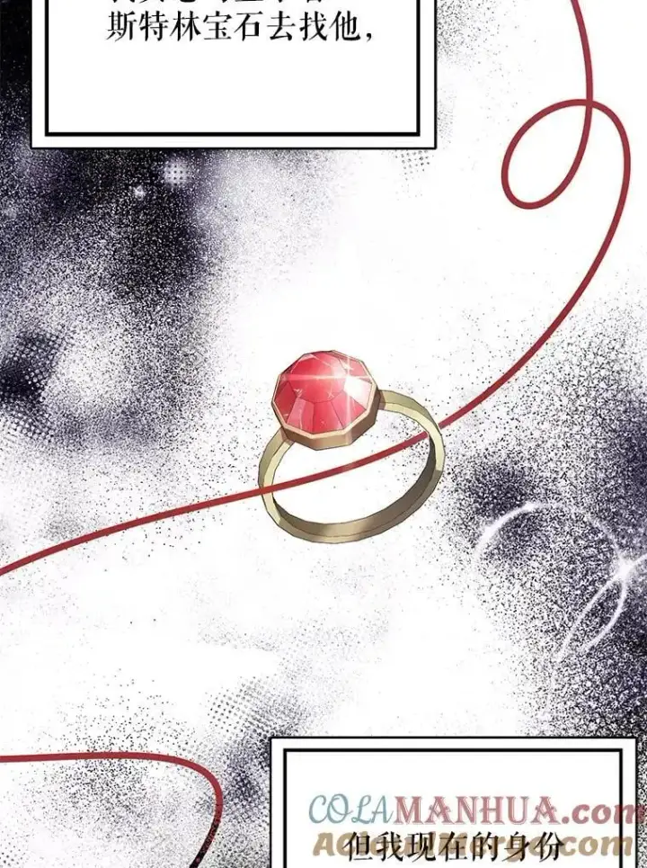 漫画《并不是想引诱男主》78.决斗时刻第101张图