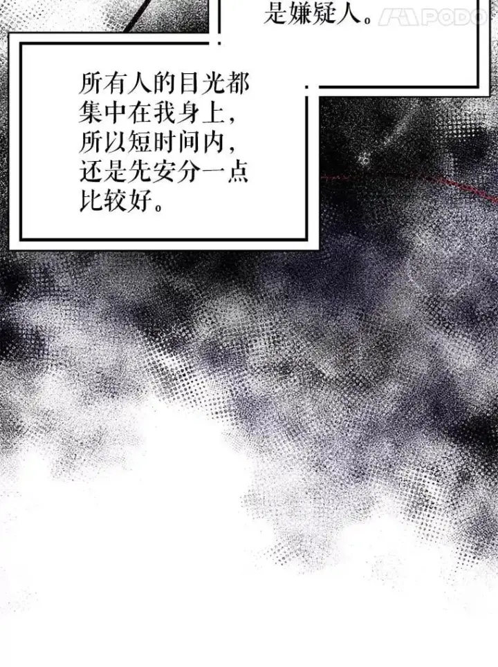 漫画《并不是想引诱男主》78.决斗时刻第102张图