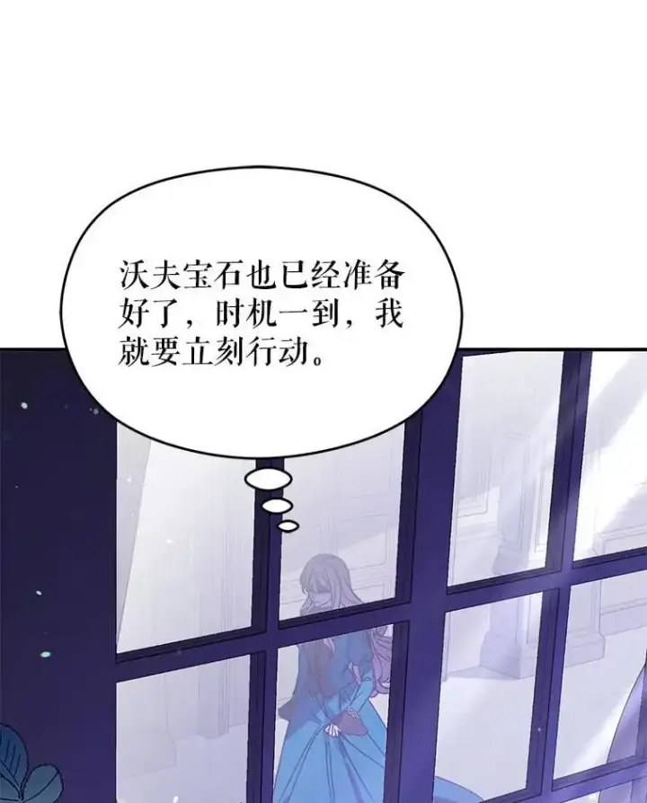 漫画《并不是想引诱男主》78.决斗时刻第103张图