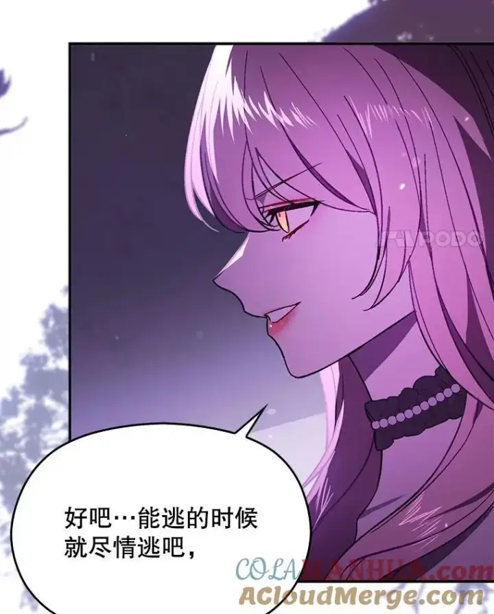 漫画《并不是想引诱男主》78.决斗时刻第105张图