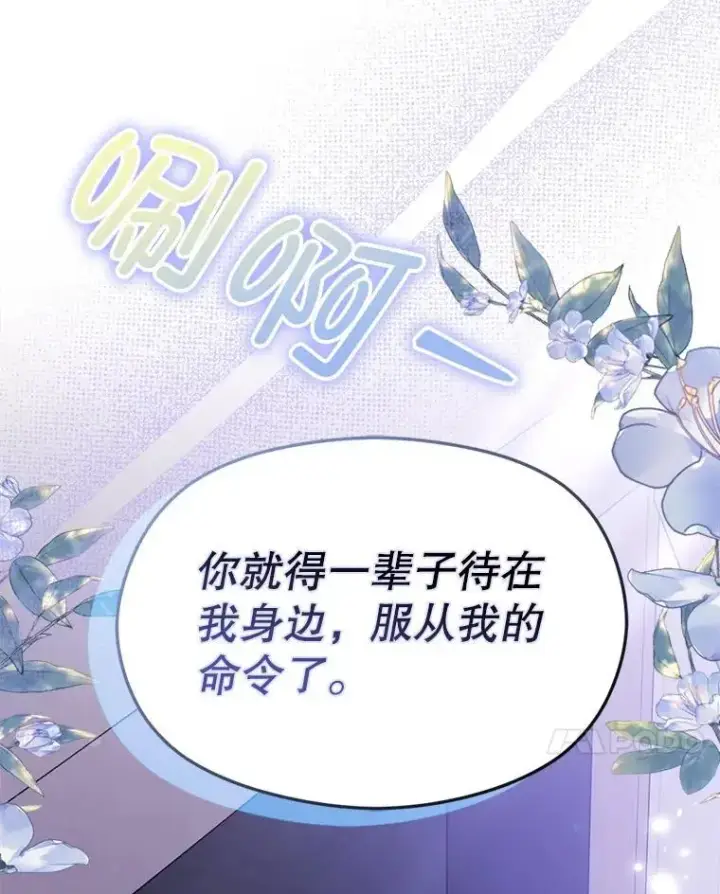 漫画《并不是想引诱男主》78.决斗时刻第108张图