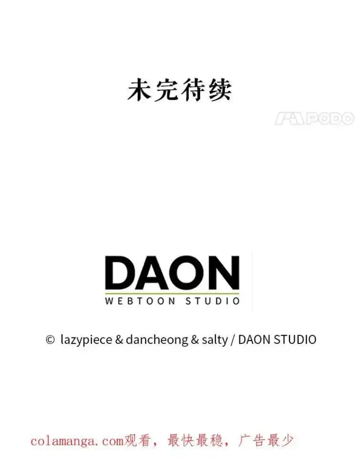 漫画《并不是想引诱男主》78.决斗时刻第112张图
