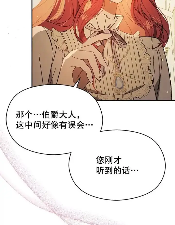 漫画《并不是想引诱男主》78.决斗时刻第2张图