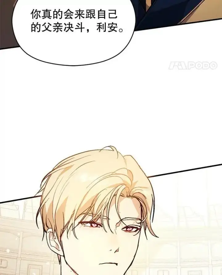 漫画《并不是想引诱男主》78.决斗时刻第22张图