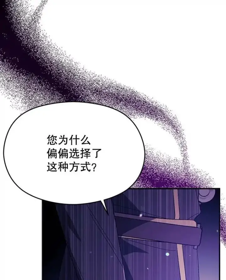 漫画《并不是想引诱男主》78.决斗时刻第24张图