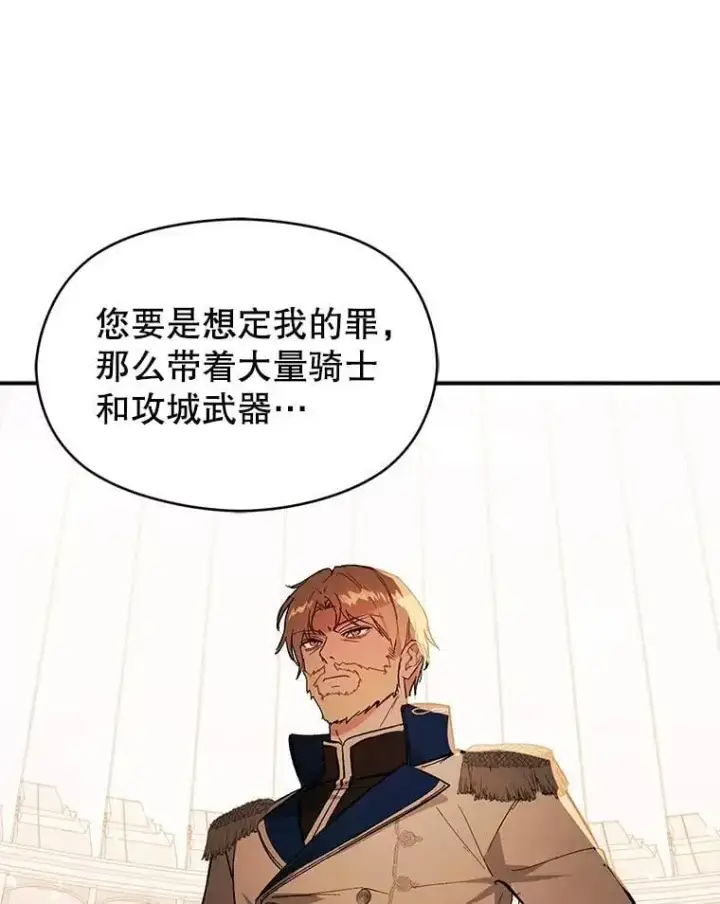 漫画《并不是想引诱男主》78.决斗时刻第26张图