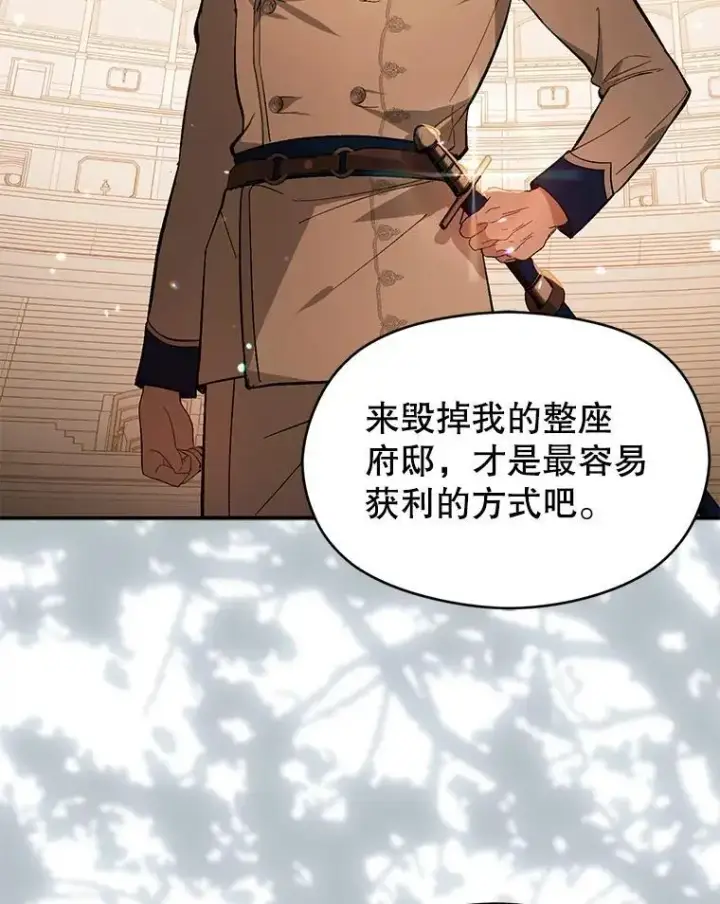 漫画《并不是想引诱男主》78.决斗时刻第27张图