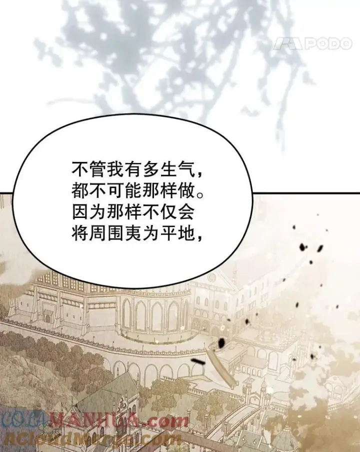 漫画《并不是想引诱男主》78.决斗时刻第29张图