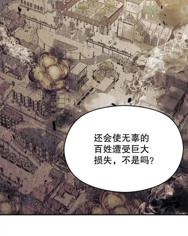 漫画《并不是想引诱男主》78.决斗时刻第30张图