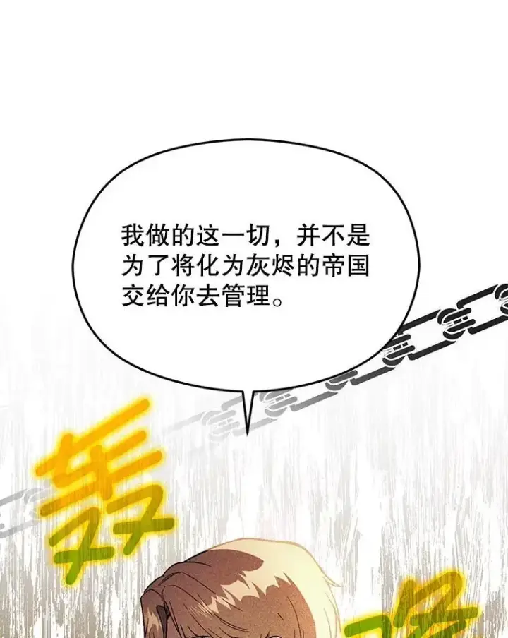 漫画《并不是想引诱男主》78.决斗时刻第31张图