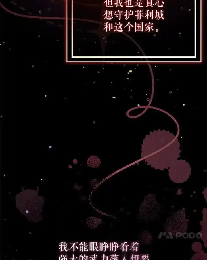 漫画《并不是想引诱男主》78.决斗时刻第35张图