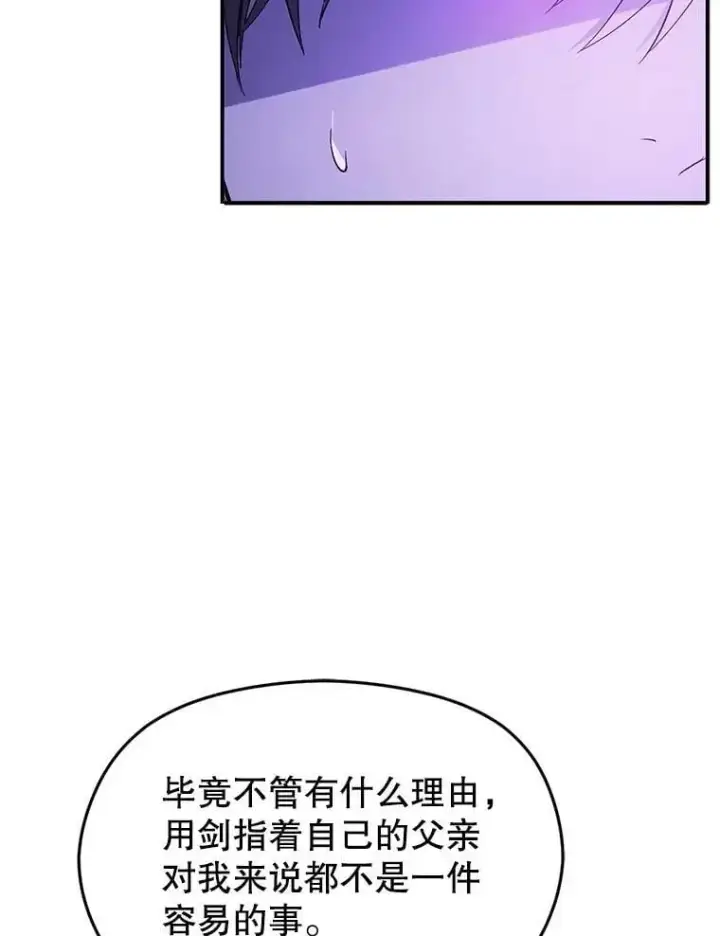 漫画《并不是想引诱男主》78.决斗时刻第38张图