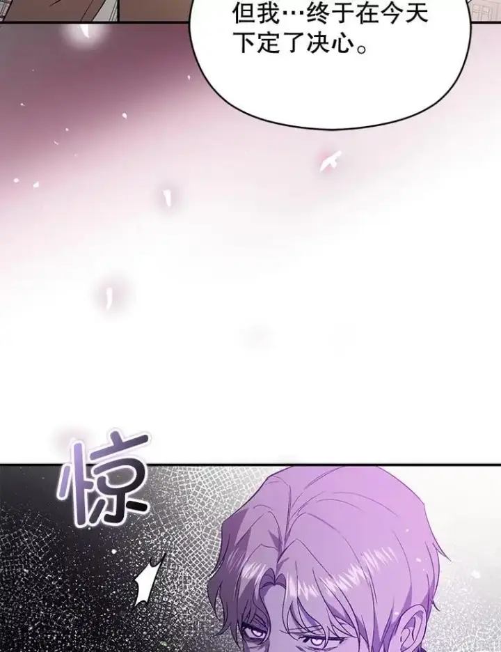 漫画《并不是想引诱男主》78.决斗时刻第40张图