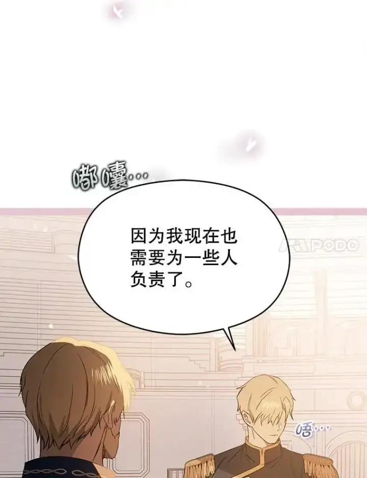漫画《并不是想引诱男主》78.决斗时刻第42张图