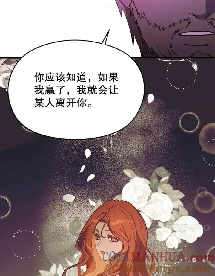 漫画《并不是想引诱男主》78.决斗时刻第45张图