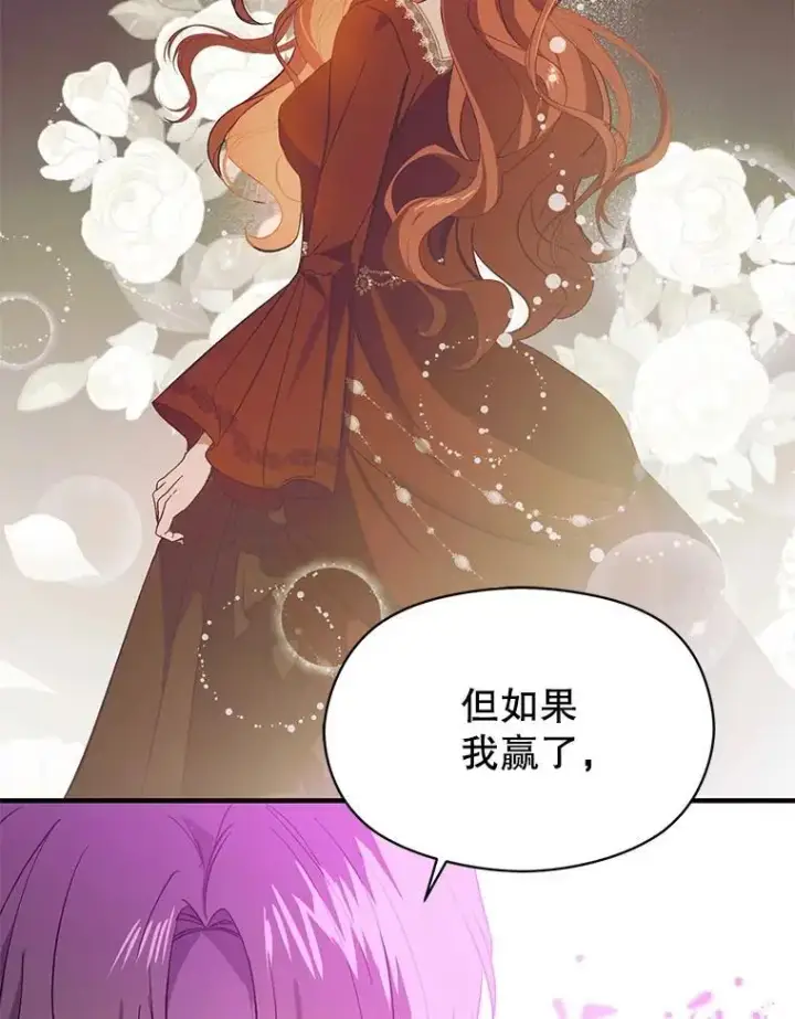 漫画《并不是想引诱男主》78.决斗时刻第46张图
