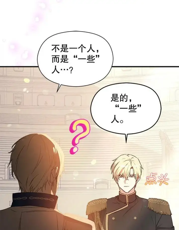 漫画《并不是想引诱男主》78.决斗时刻第48张图