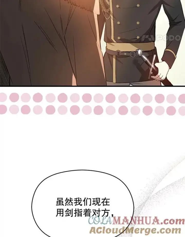 漫画《并不是想引诱男主》78.决斗时刻第49张图