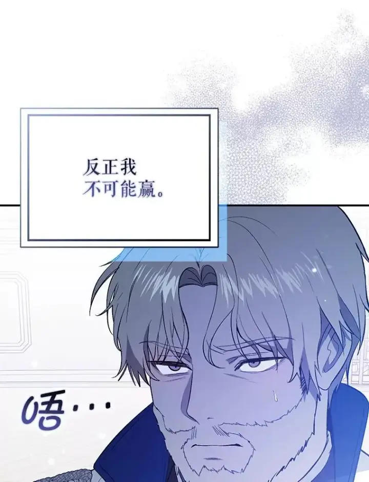 漫画《并不是想引诱男主》78.决斗时刻第54张图
