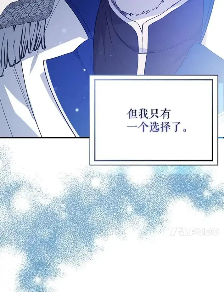 漫画《并不是想引诱男主》78.决斗时刻第55张图