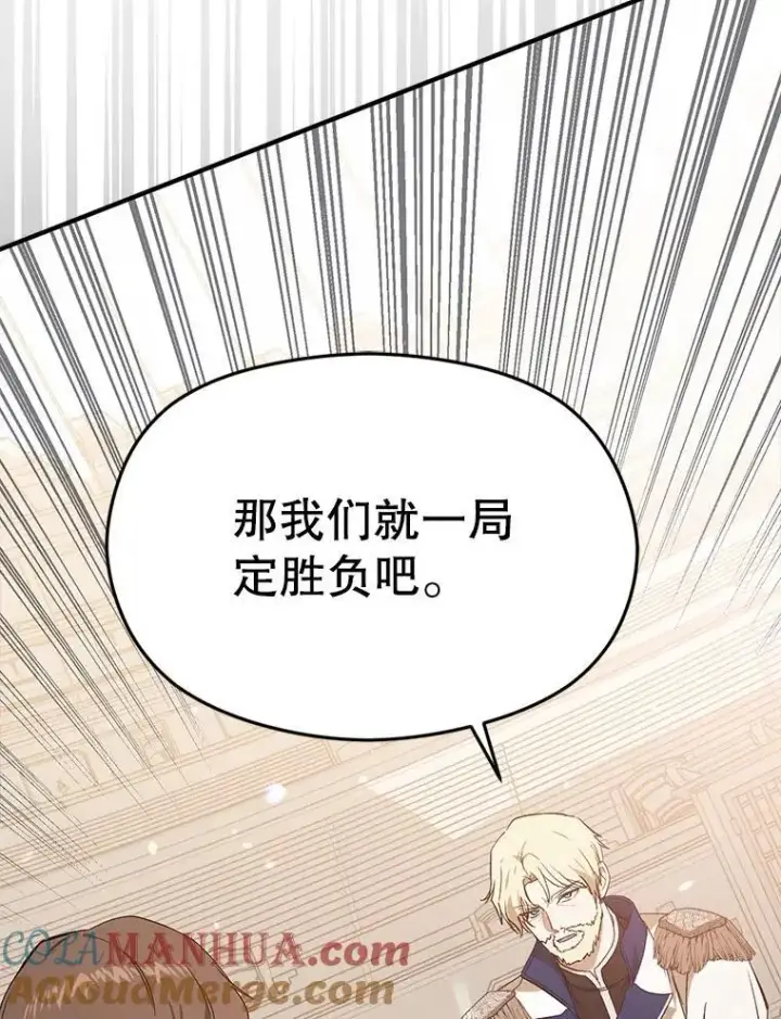 漫画《并不是想引诱男主》78.决斗时刻第57张图
