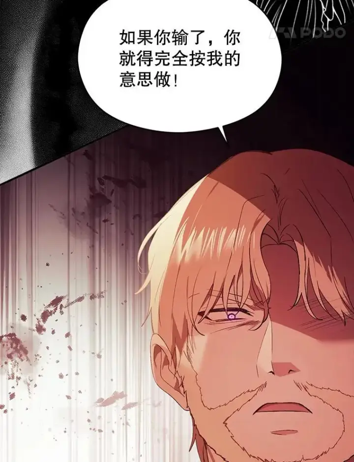 漫画《并不是想引诱男主》78.决斗时刻第59张图