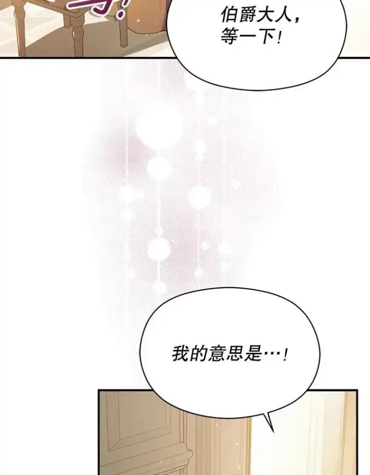 漫画《并不是想引诱男主》78.决斗时刻第6张图