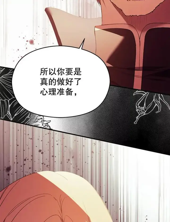 漫画《并不是想引诱男主》78.决斗时刻第60张图